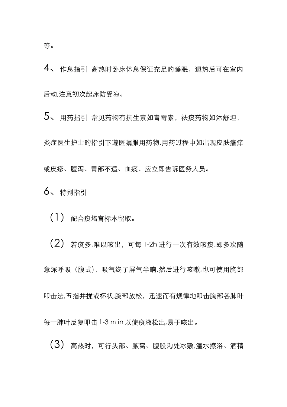 肺炎病人的健康教育_第2页