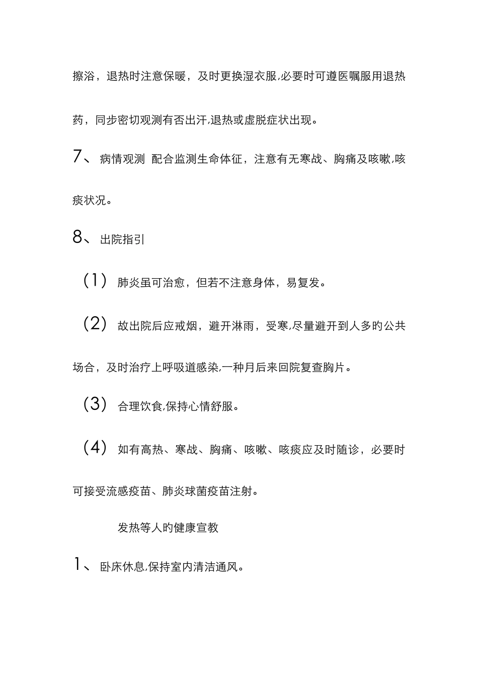 肺炎病人的健康教育_第3页