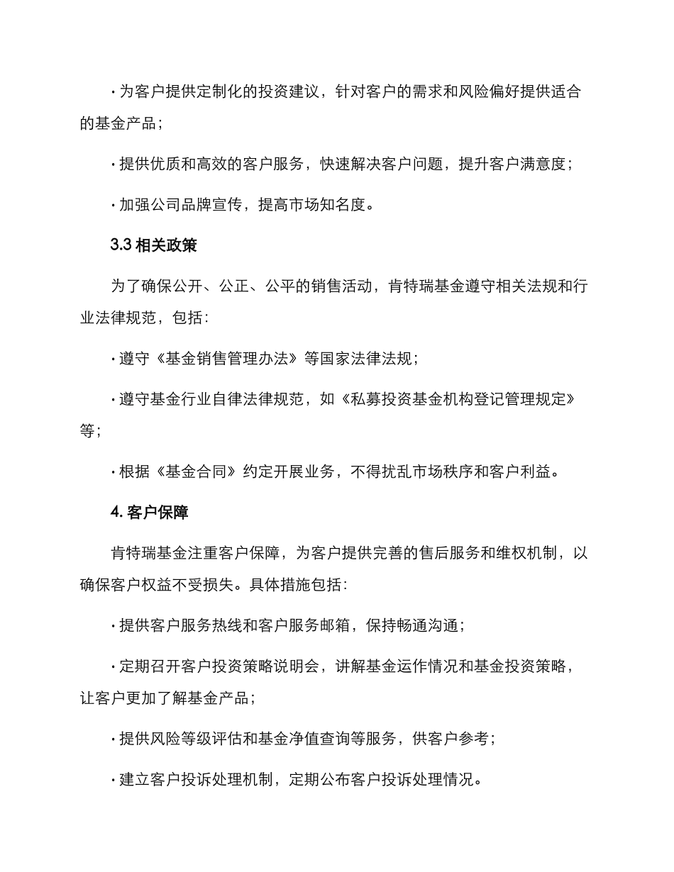肯特瑞基金销售方案_第2页