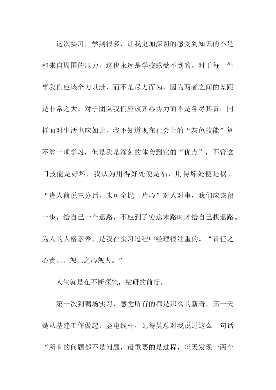 育苗计划特练营培训基地培训总结_第2页