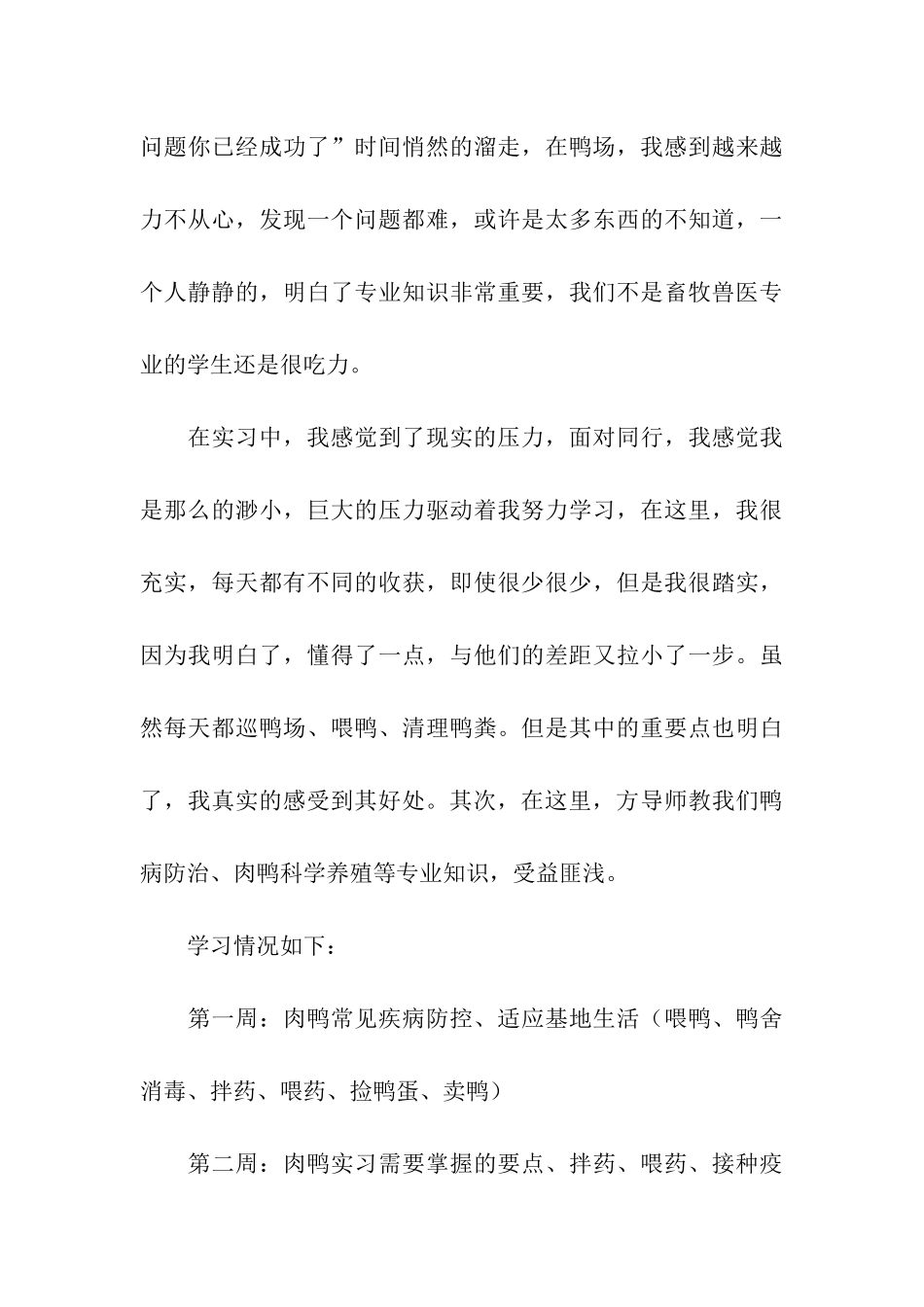 育苗计划特练营培训基地培训总结_第3页