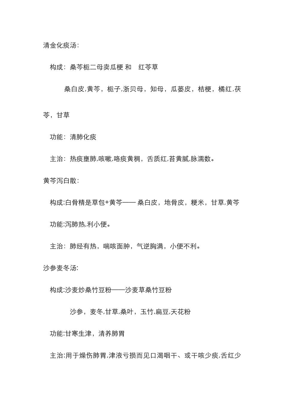 肺病科常用方剂趣味方歌_第2页