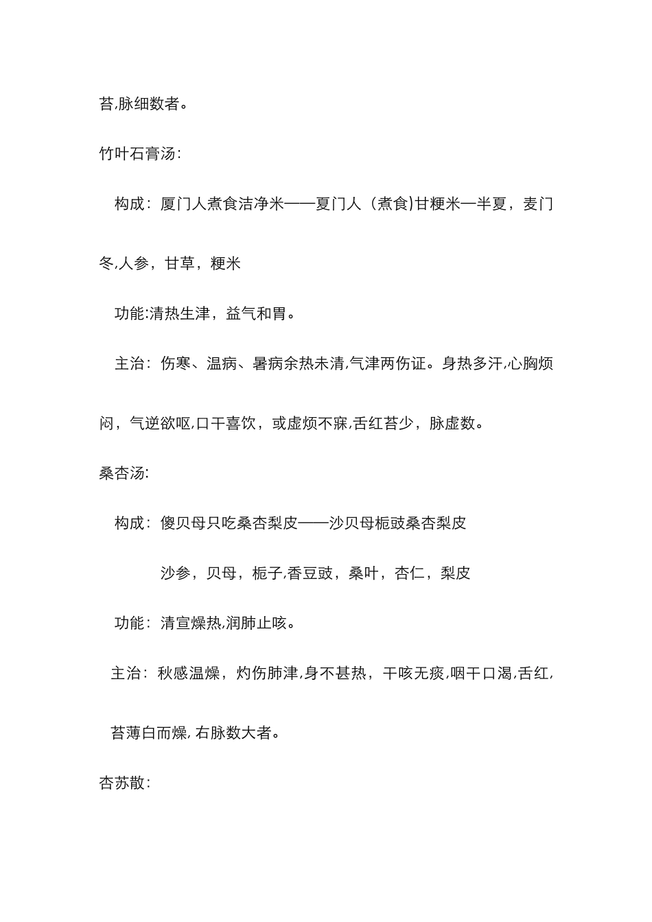 肺病科常用方剂趣味方歌_第3页