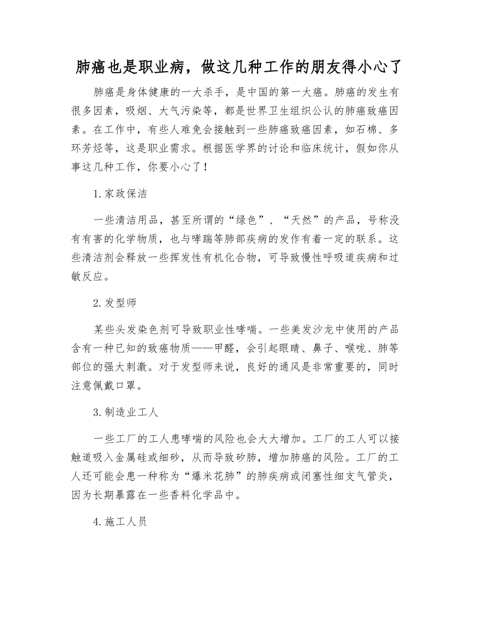 肺癌也是职业病-做这几种工作的朋友得小心了_第1页