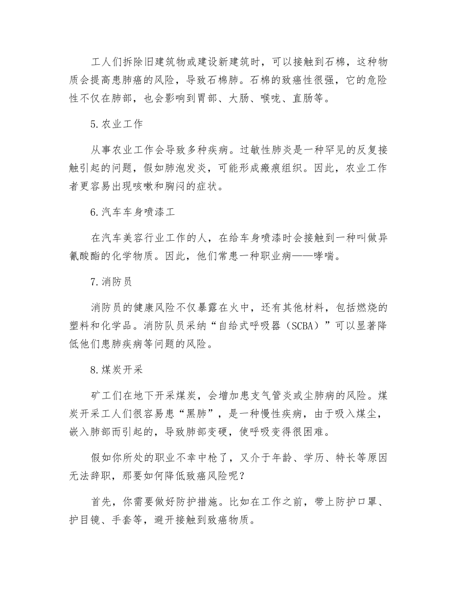 肺癌也是职业病-做这几种工作的朋友得小心了_第2页