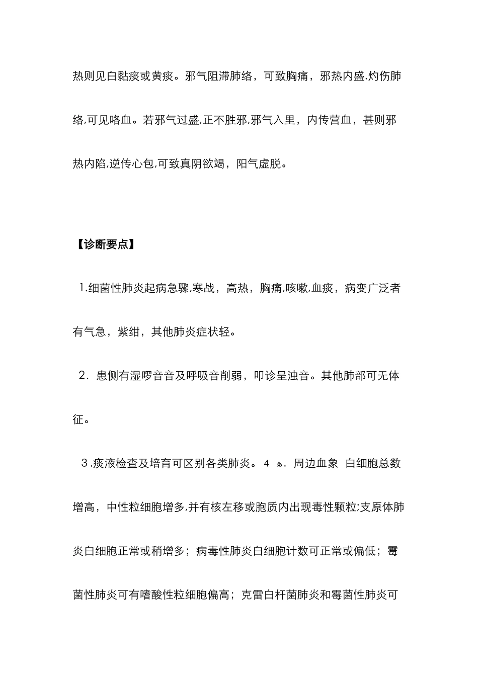 肺炎的中医辨证论治_第2页