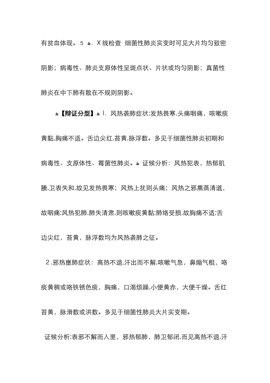 肺炎的中医辨证论治_第3页