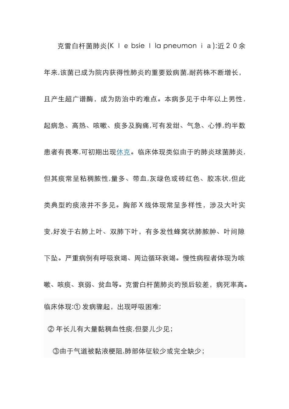 肺炎克雷伯杆菌肺炎_第1页