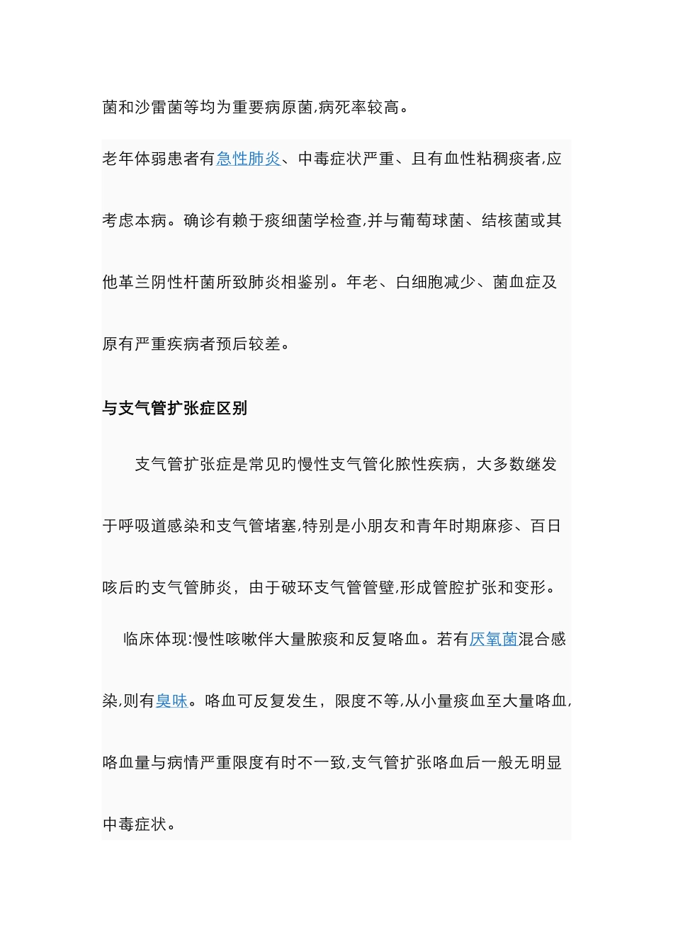 肺炎克雷伯杆菌肺炎_第3页