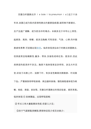 肺炎克雷伯杆菌肺炎