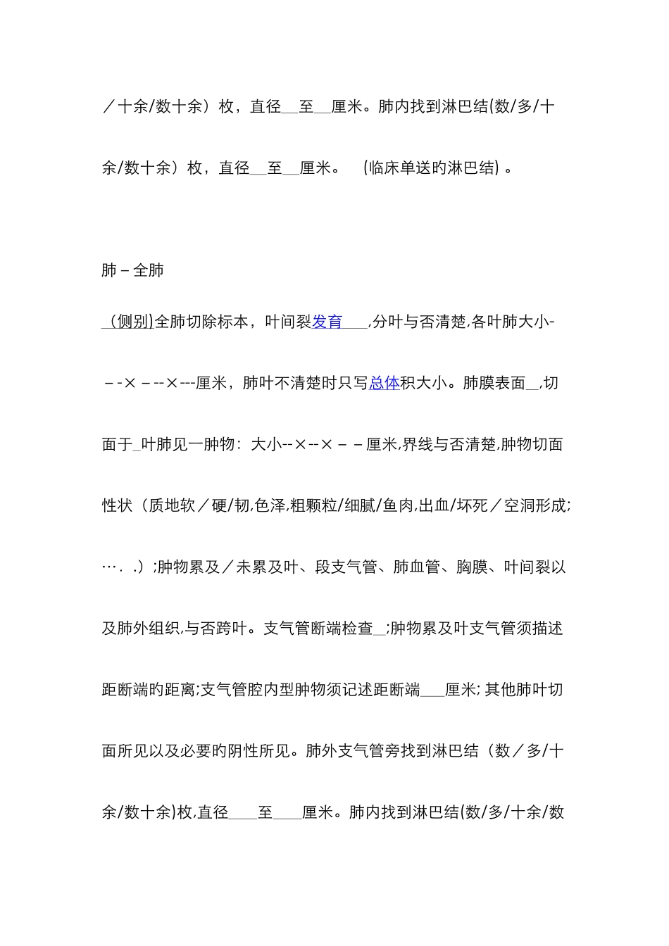 肺癌病理诊断报告格式-Word-文档_第2页
