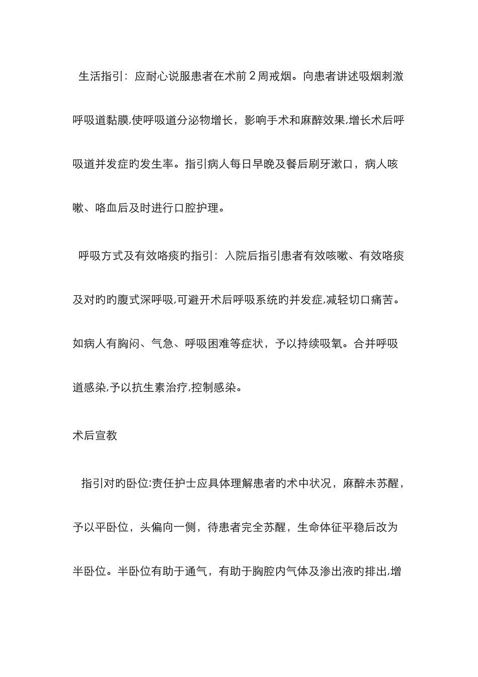 肺癌的健康宣教_第2页