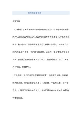 肺癌的健康宣教