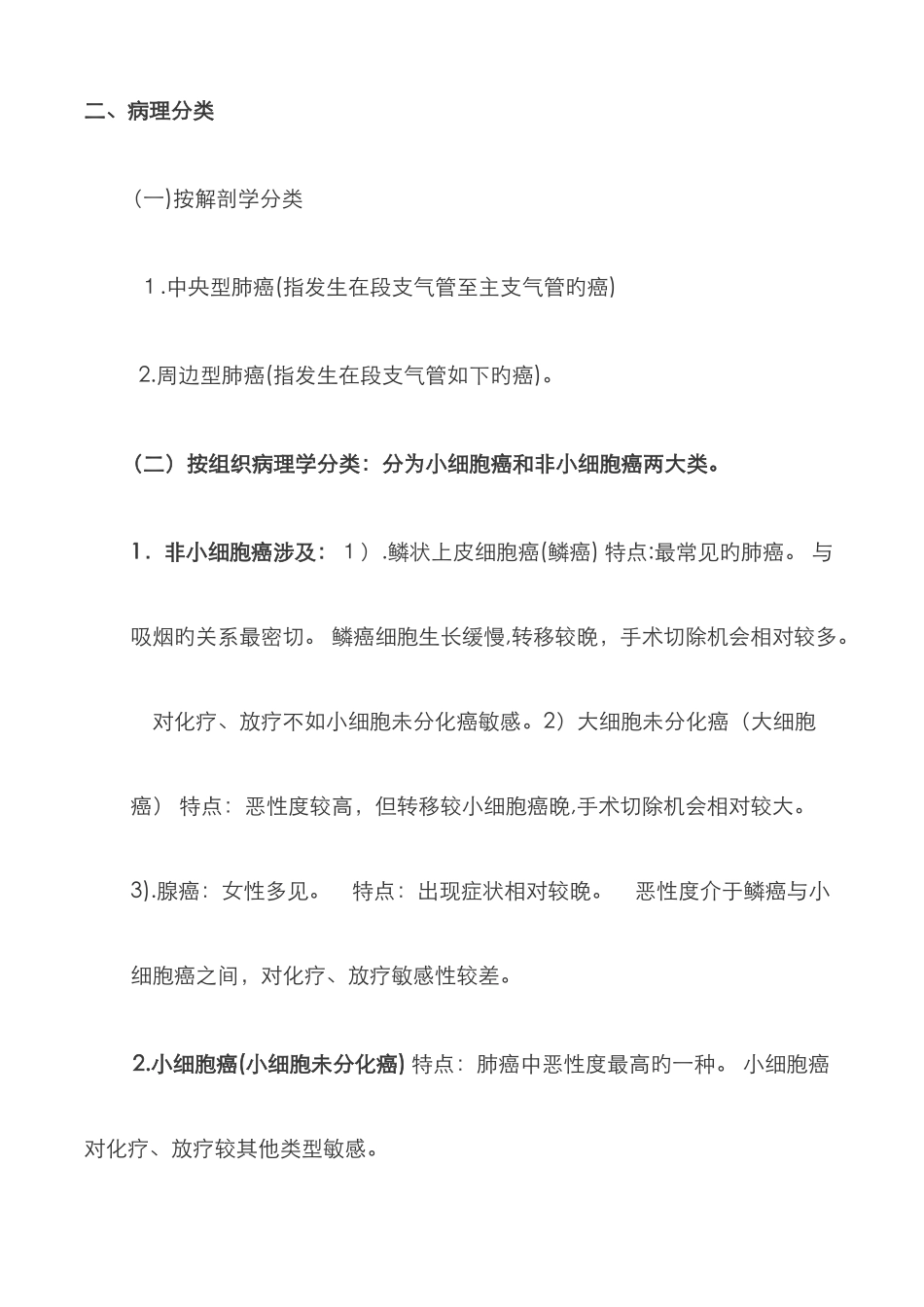 肺癌患者的护理常规_第2页