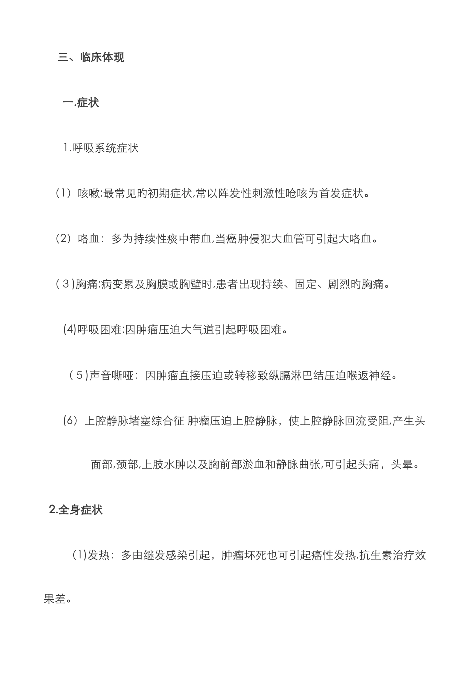 肺癌患者的护理常规_第3页