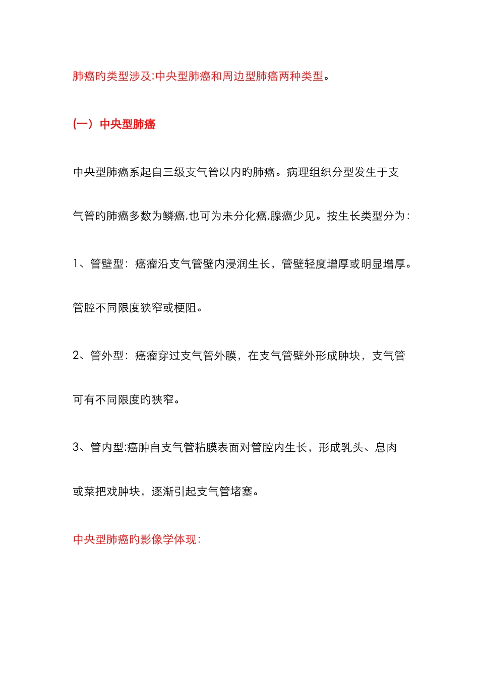 肺癌的分类及影像学鉴别诊断_第1页