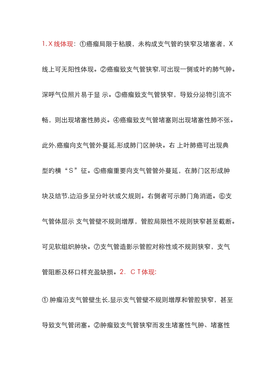 肺癌的分类及影像学鉴别诊断_第2页