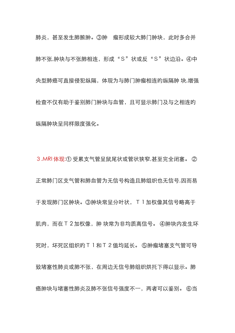肺癌的分类及影像学鉴别诊断_第3页