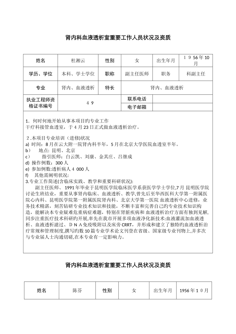 肾内科血液透析室人员培训资质证书_第2页