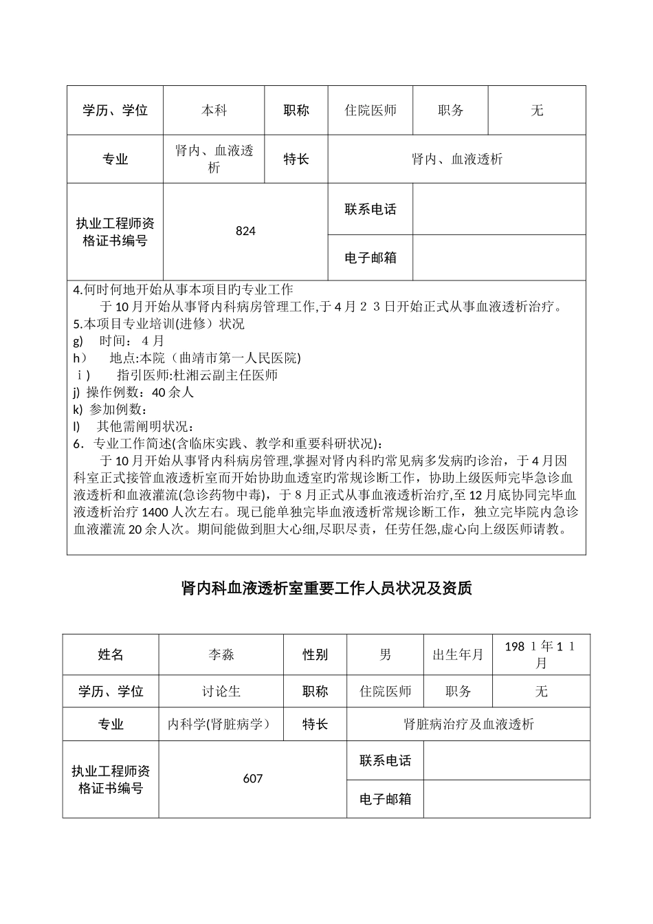肾内科血液透析室人员培训资质证书_第3页