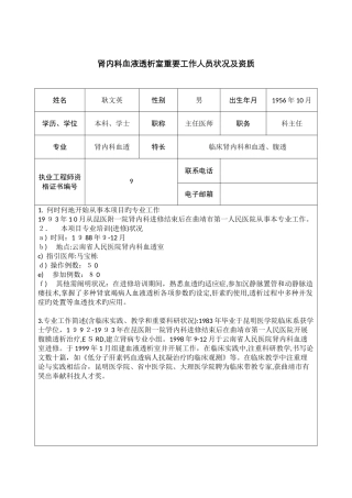 肾内科血液透析室人员培训资质证书