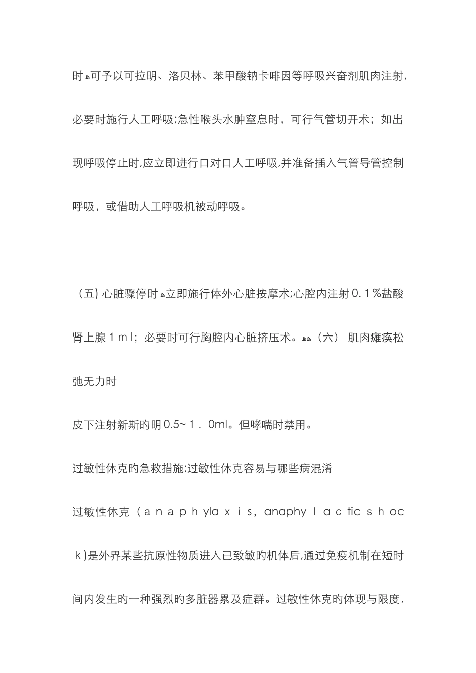 肾上腺素的儿童用量_第3页