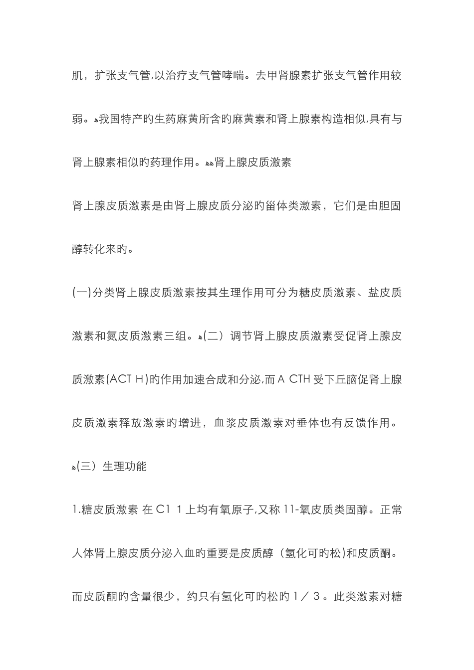 肾上腺素引起的血糖高_第2页