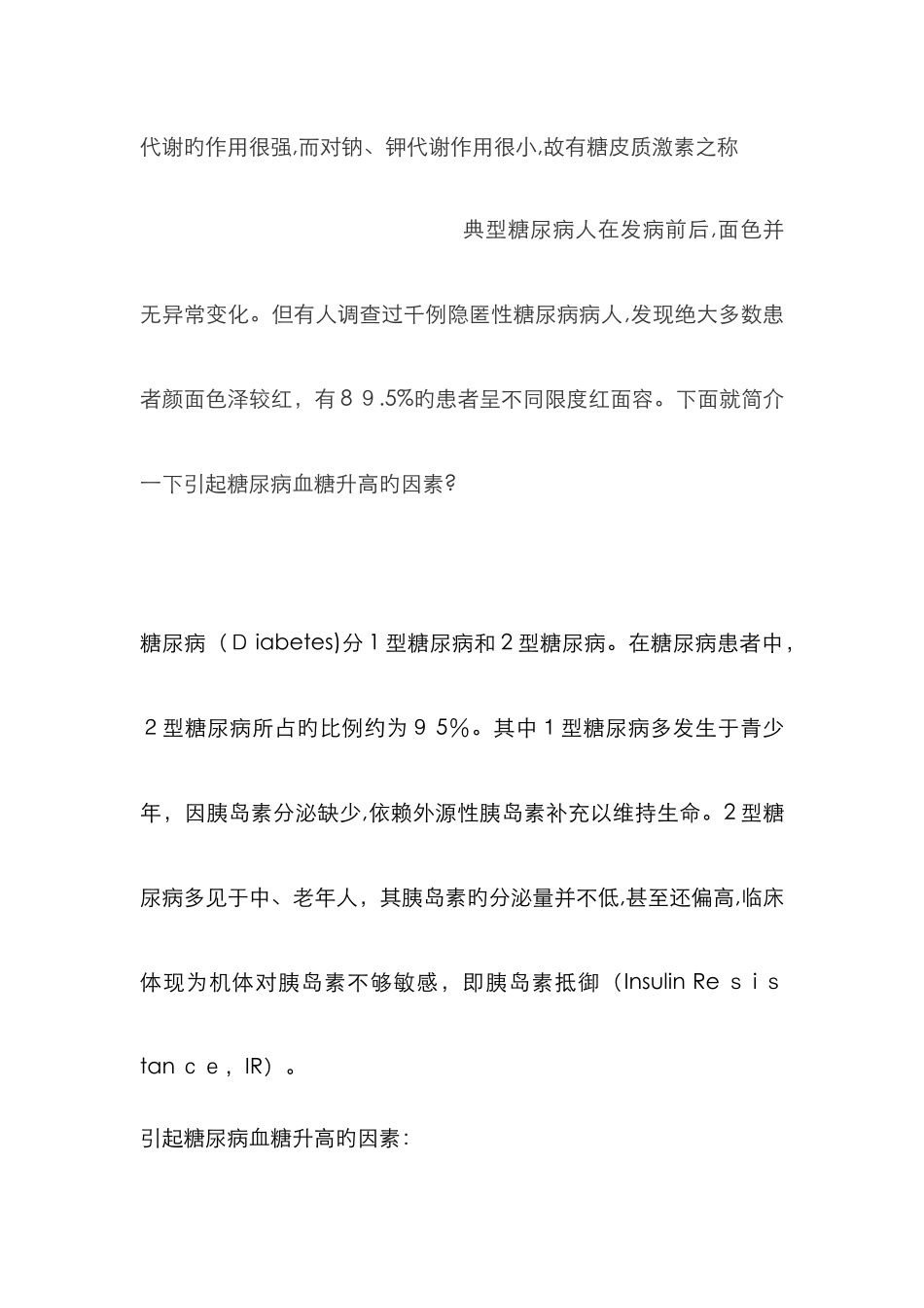 肾上腺素引起的血糖高_第3页