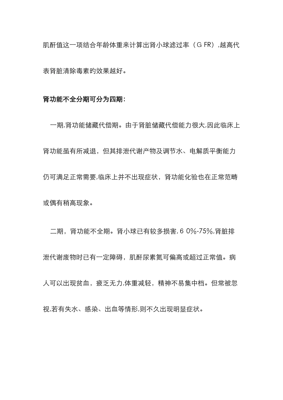 肾功能不全分级_第2页