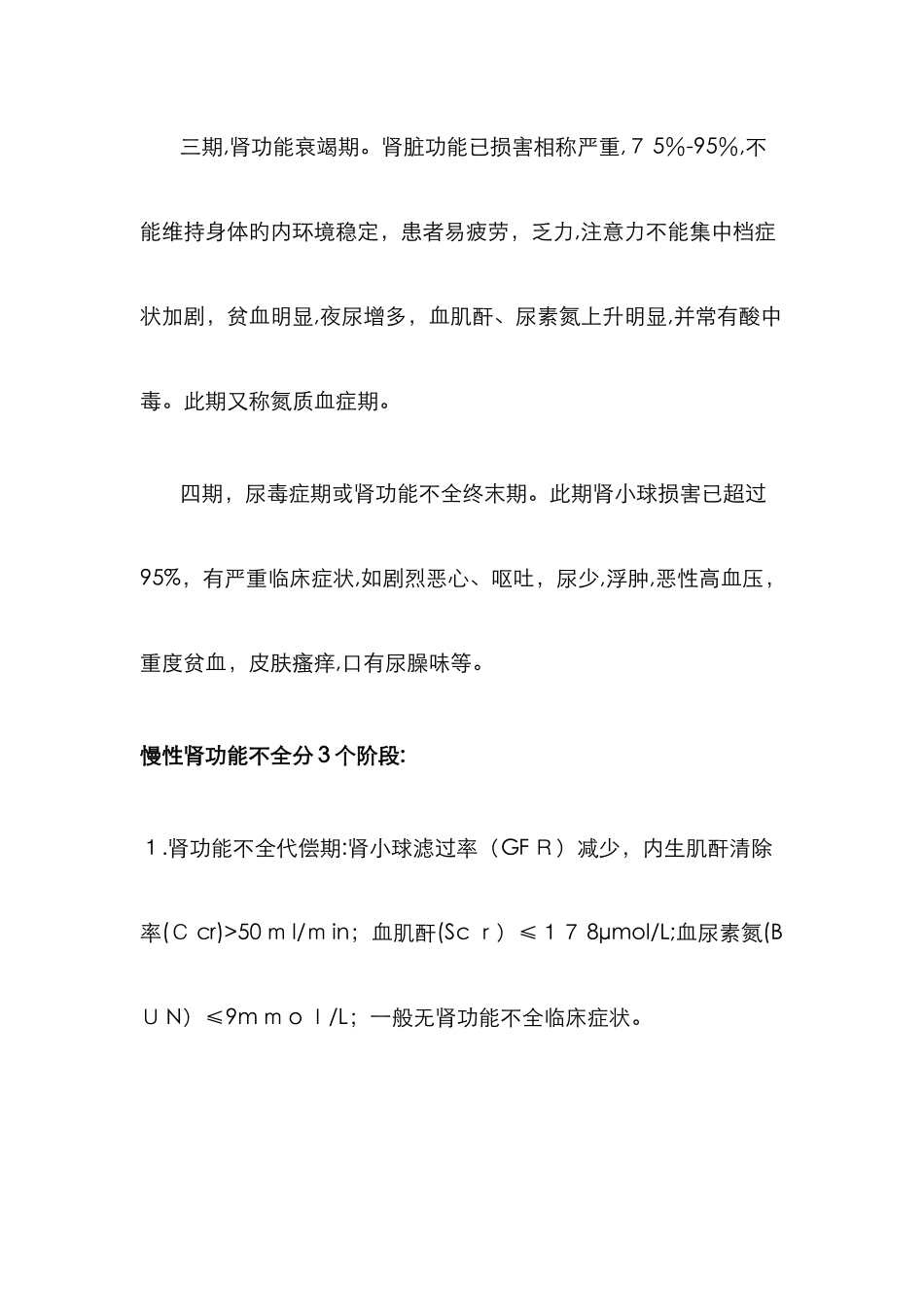 肾功能不全分级_第3页