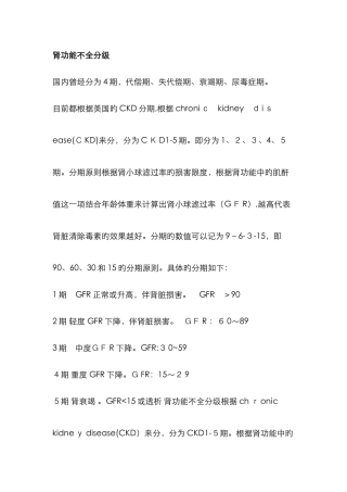 肾功能不全分级