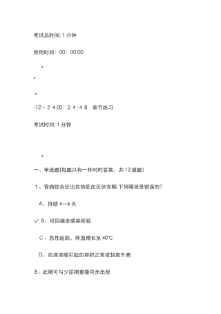 肾综合征出血热