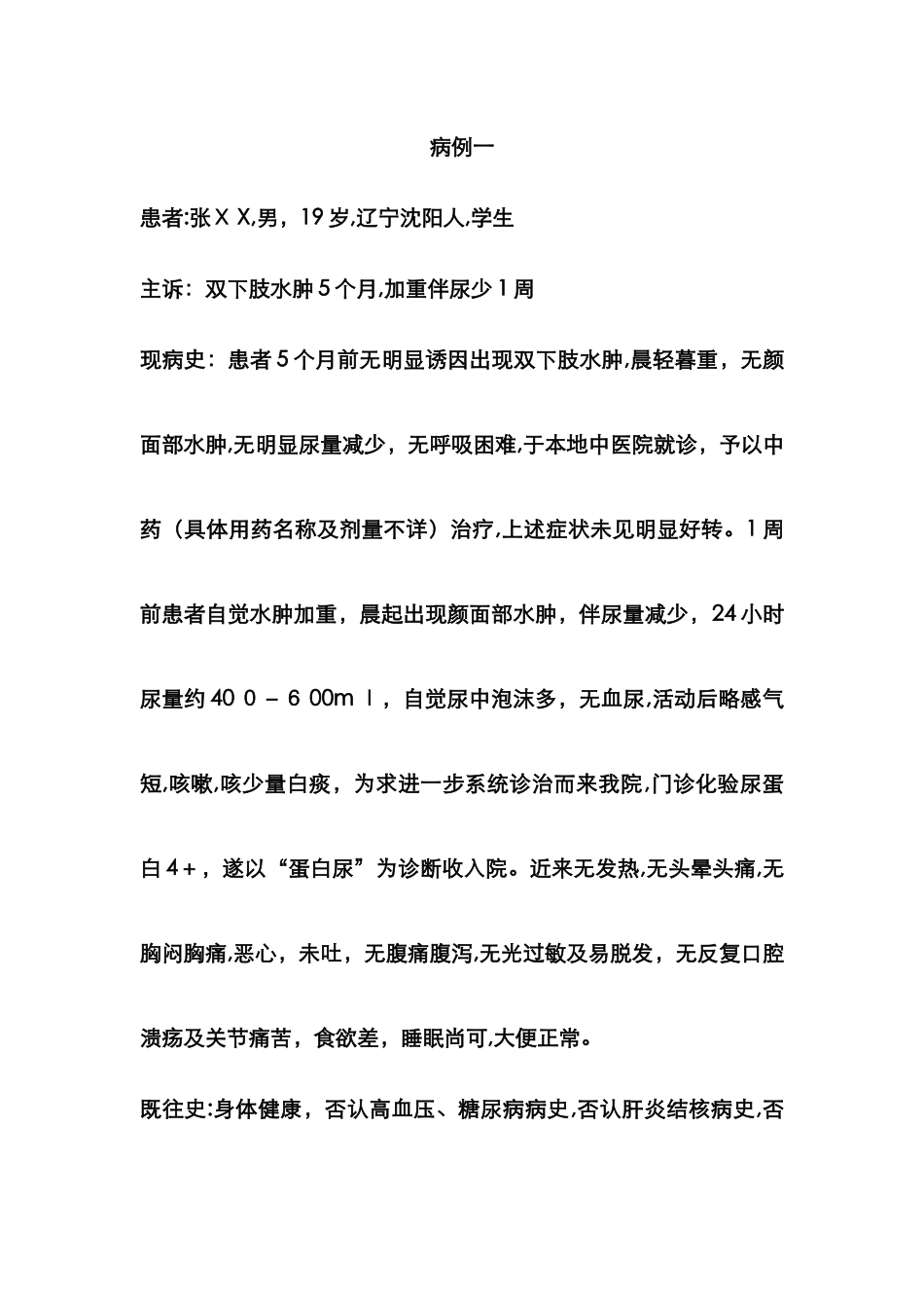 肾内科病例讨论_第1页
