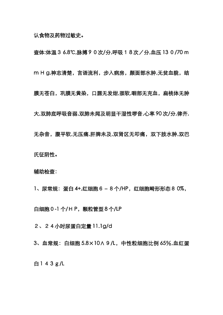 肾内科病例讨论_第2页