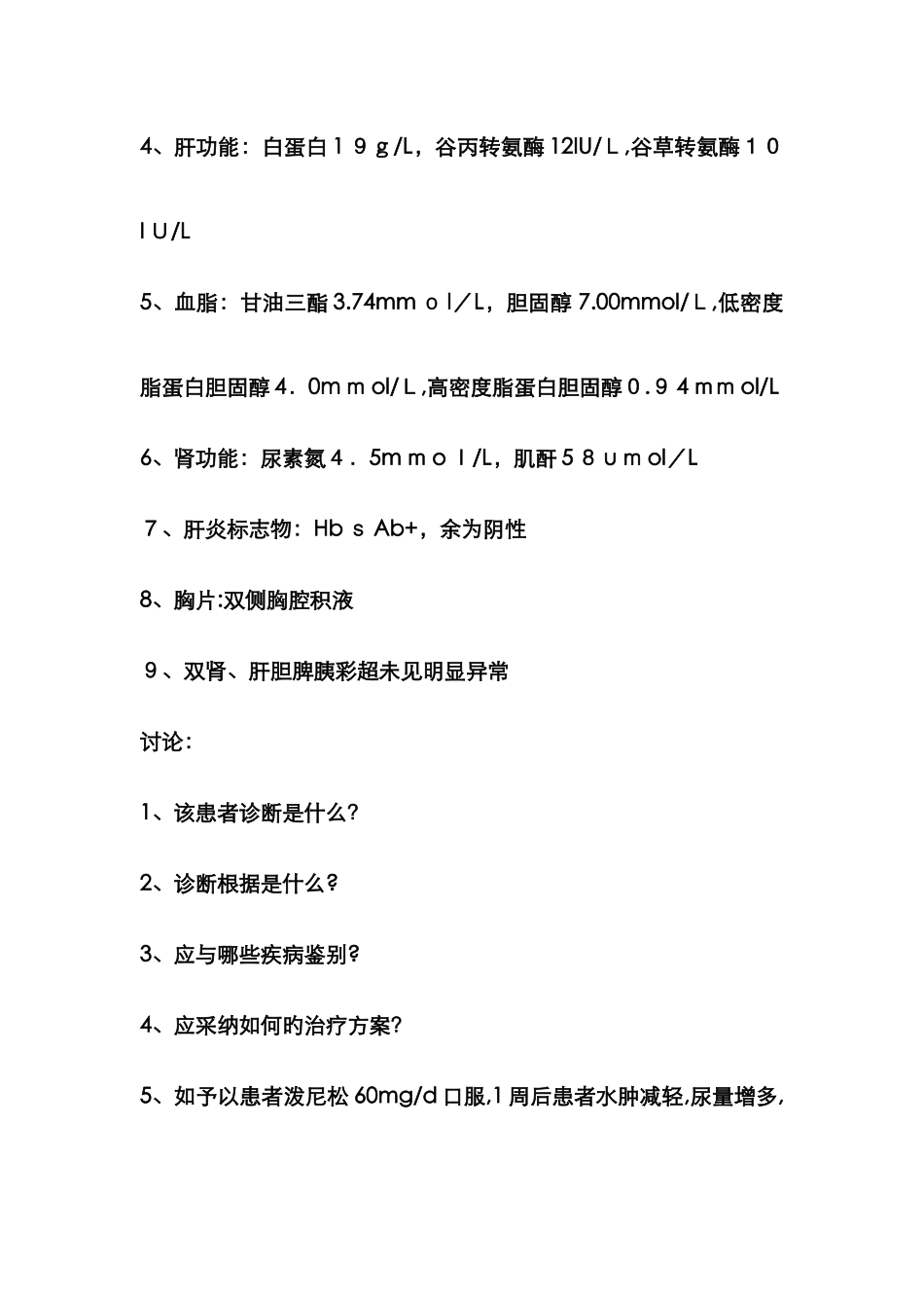 肾内科病例讨论_第3页