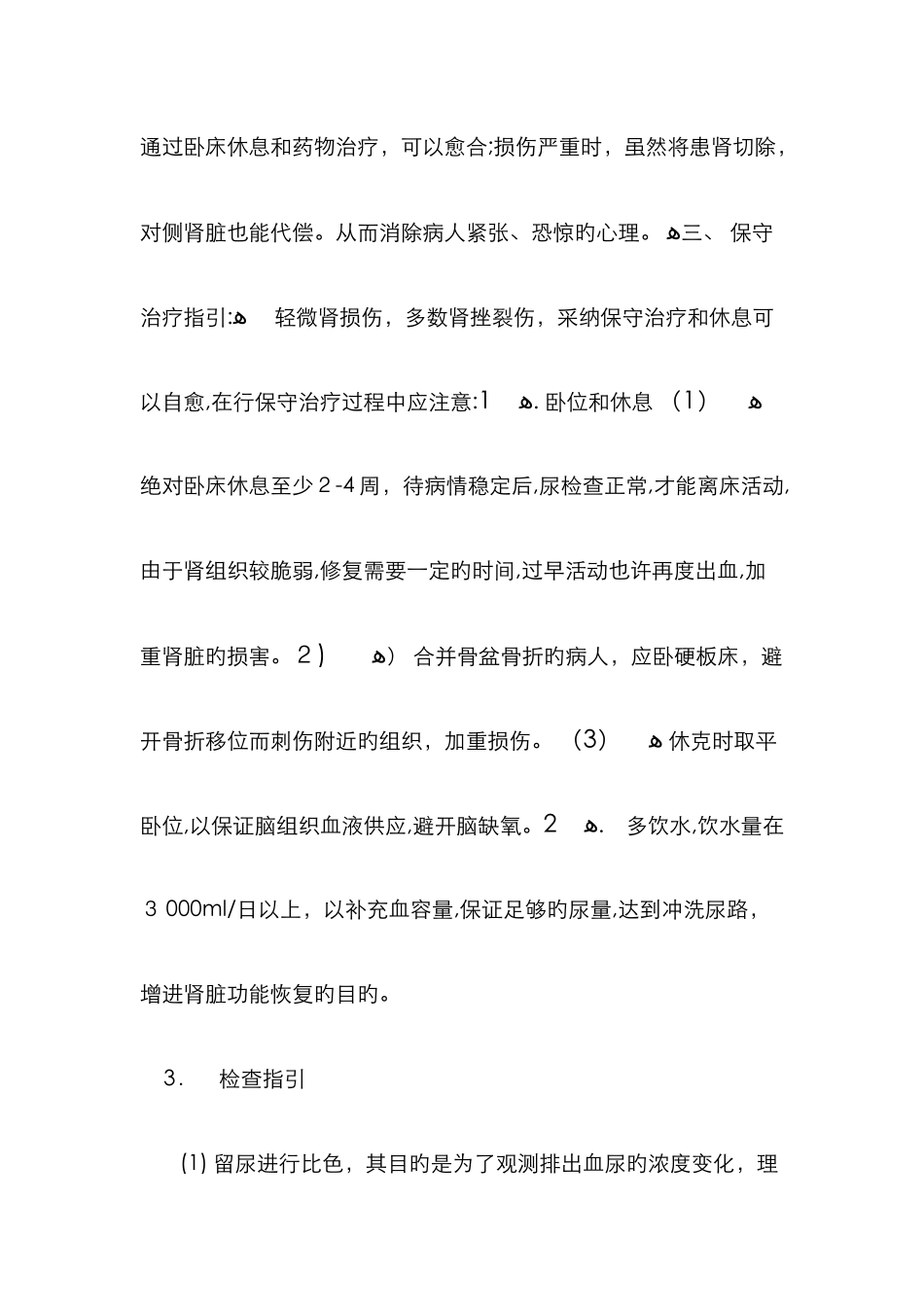 肾损伤的健康教育_第2页