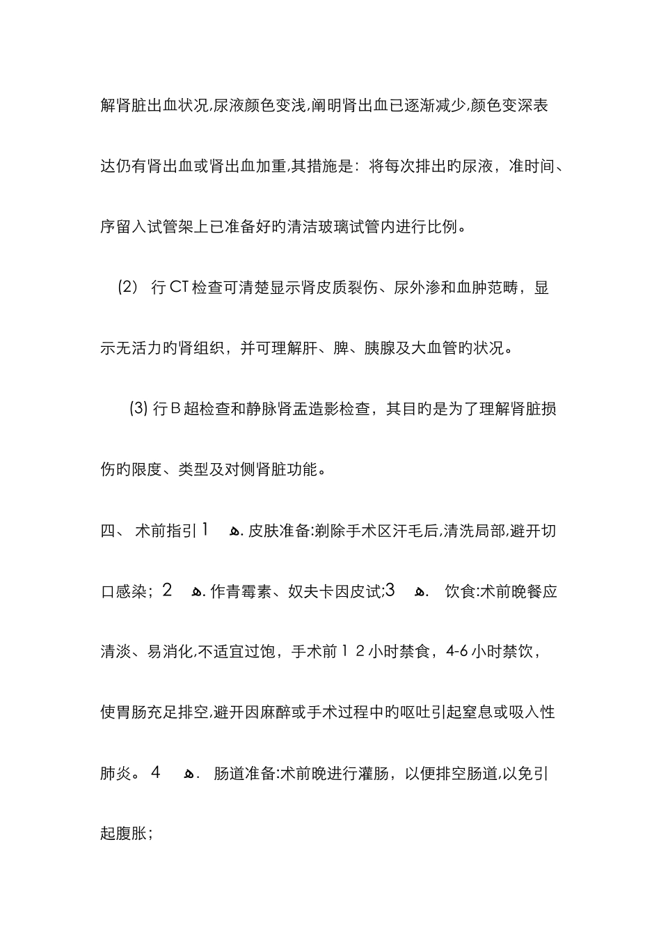 肾损伤的健康教育_第3页