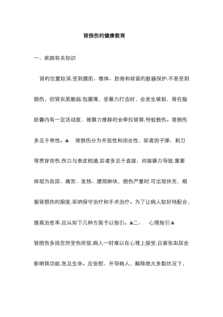 肾损伤的健康教育