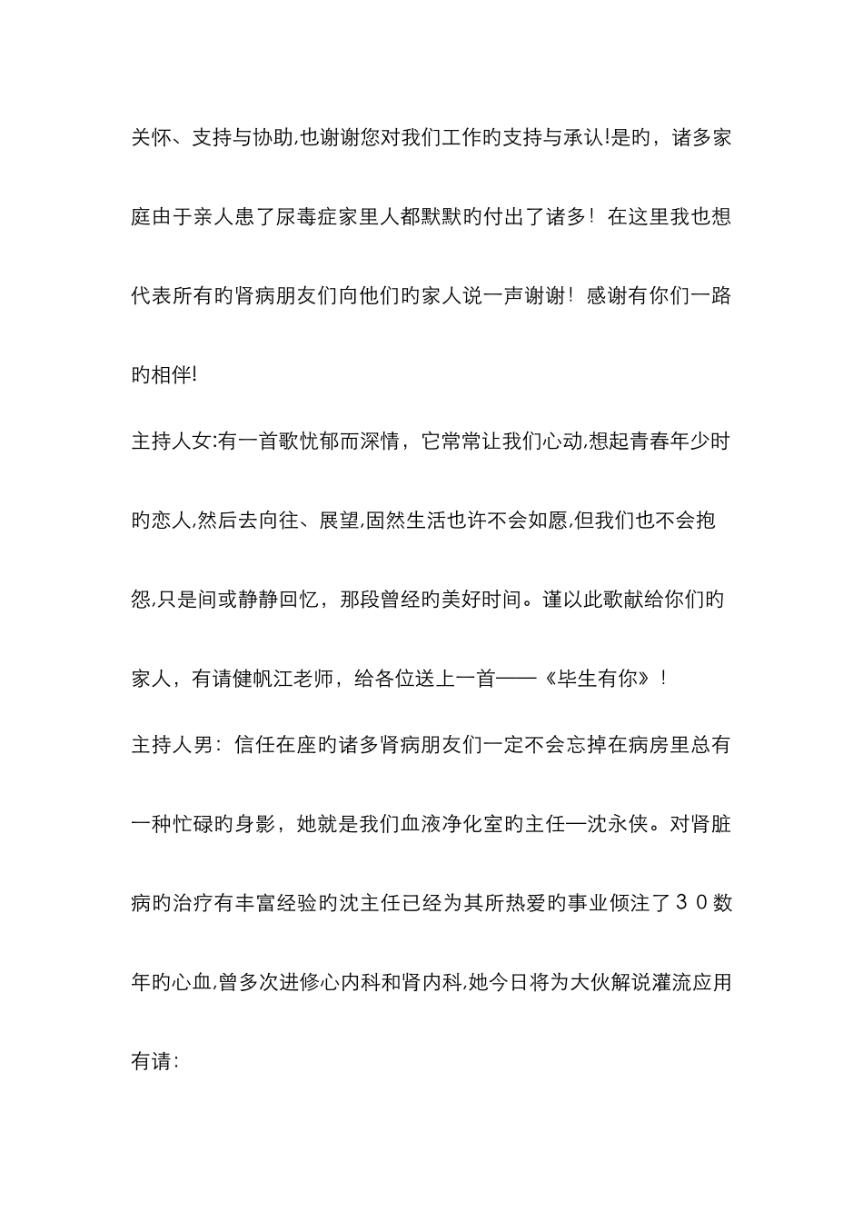 肾友会主持词完整版_第3页