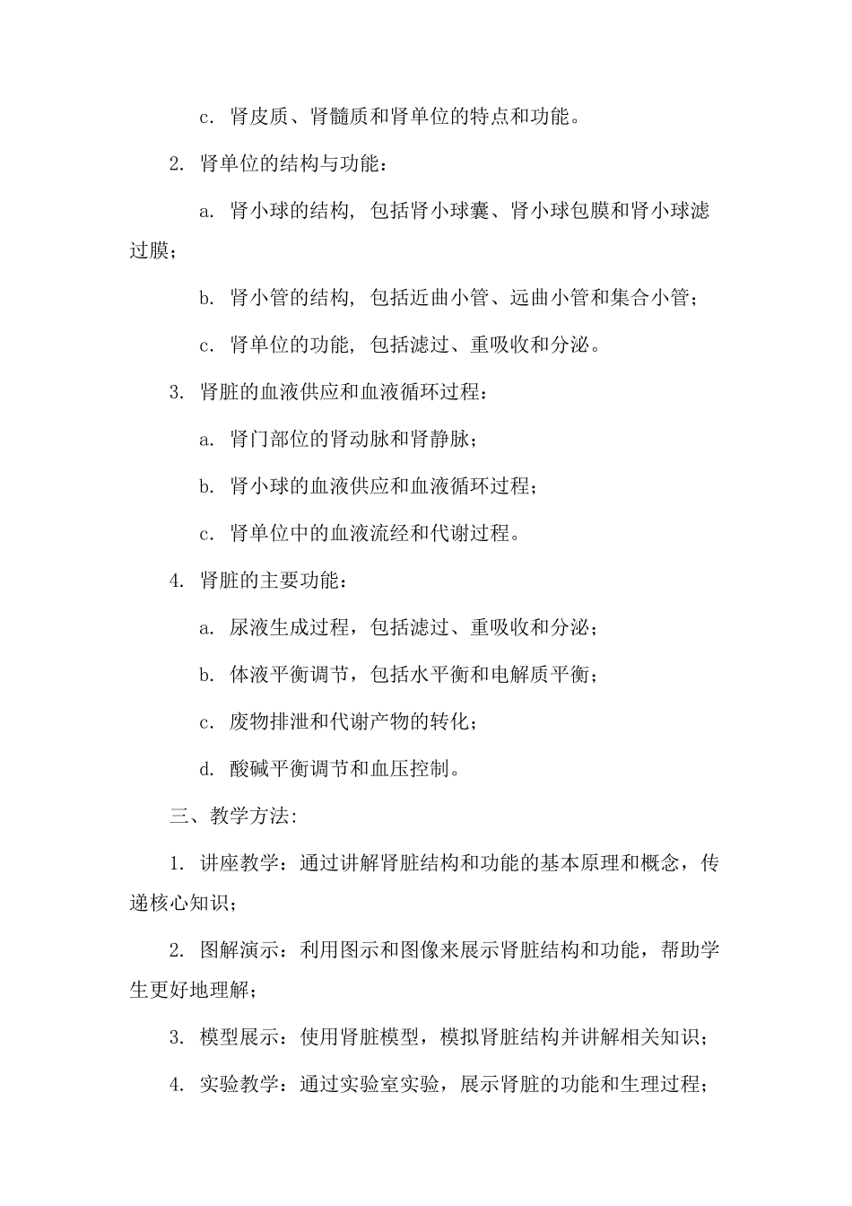 肾脏结构教学设计_第2页