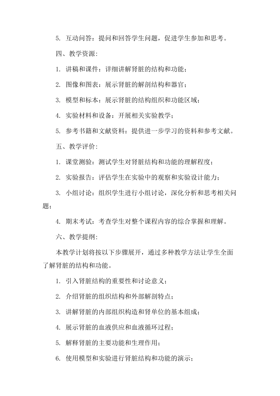 肾脏结构教学设计_第3页