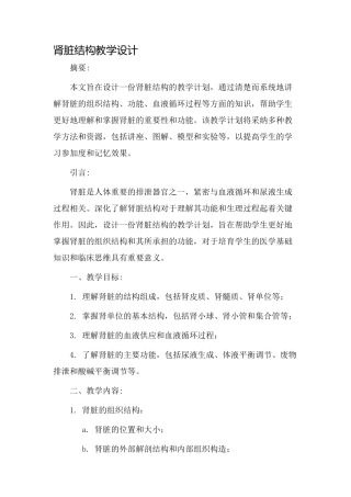 肾脏结构教学设计