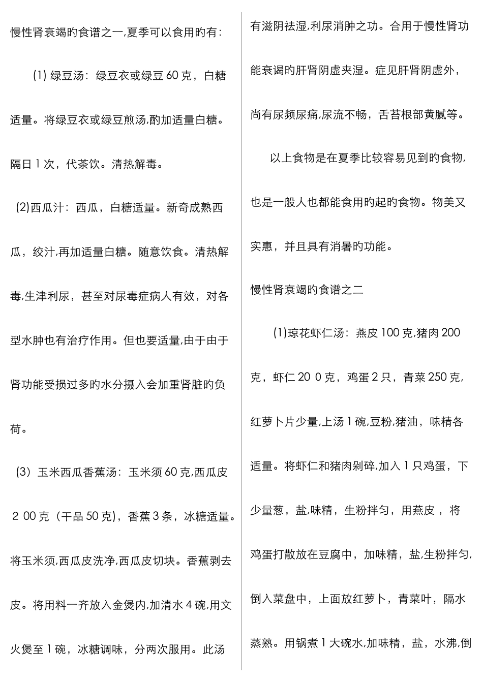 肾衰竭病人食谱_第1页