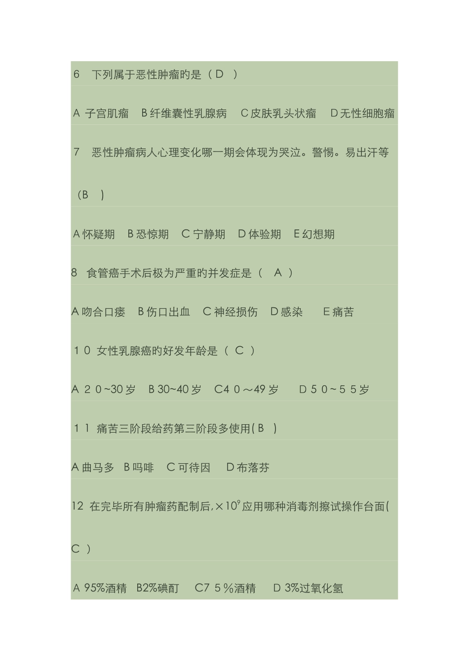 肿瘤科专业知识考试试题及答案_第2页