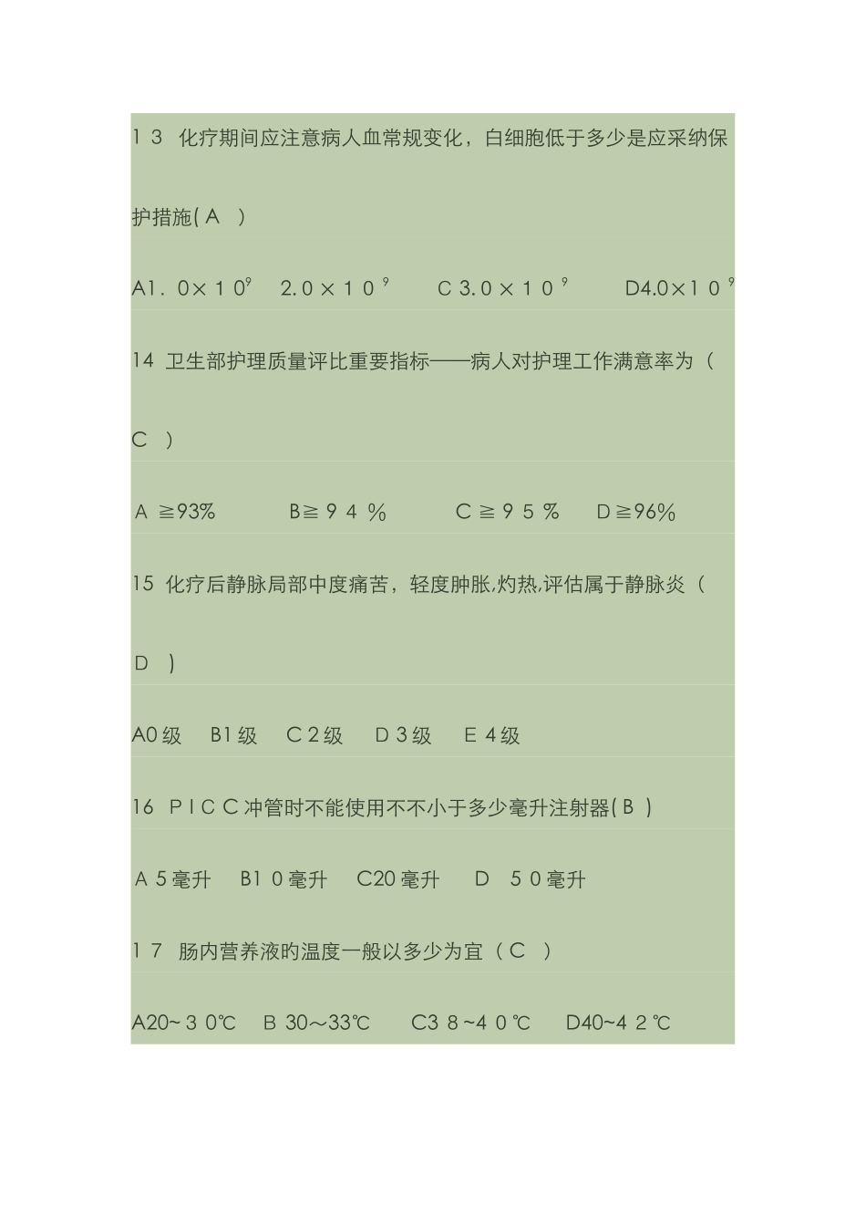 肿瘤科专业知识考试试题及答案_第3页