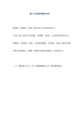 肾门三结构的解剖关系