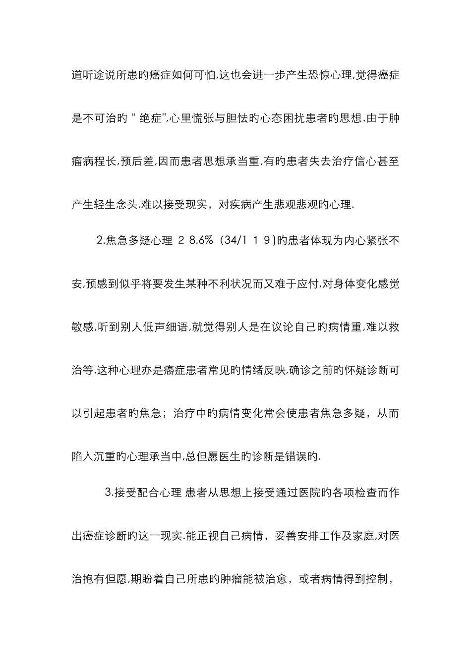 肿瘤患者的心理特点及护患沟通_第3页