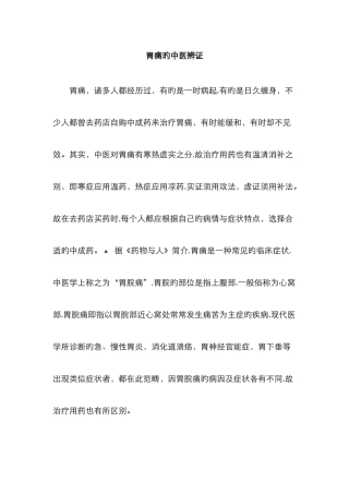 胃痛的中医辨证