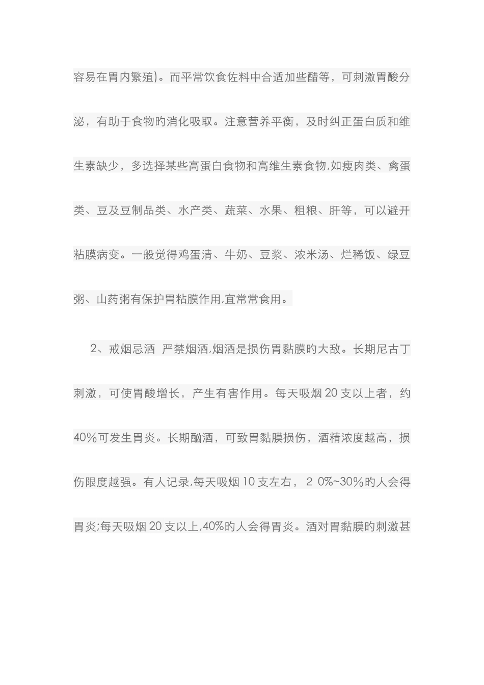 胃炎病人的健康教育-文档-_第3页