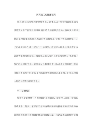胃炎病人的健康教育-文档-